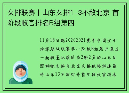 女排联赛丨山东女排1-3不敌北京 首阶段收官排名B组第四