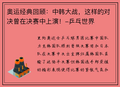 奥运经典回顾：中韩大战，这样的对决曾在决赛中上演！-乒乓世界
