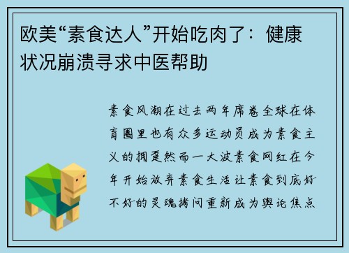 欧美“素食达人”开始吃肉了：健康状况崩溃寻求中医帮助