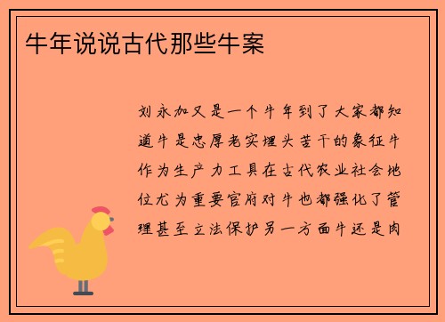 牛年说说古代那些牛案