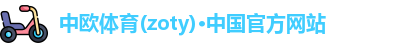中欧体育
